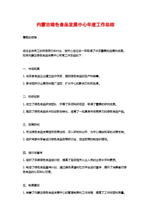 内蒙古绿色食品发展中心年度工作总结