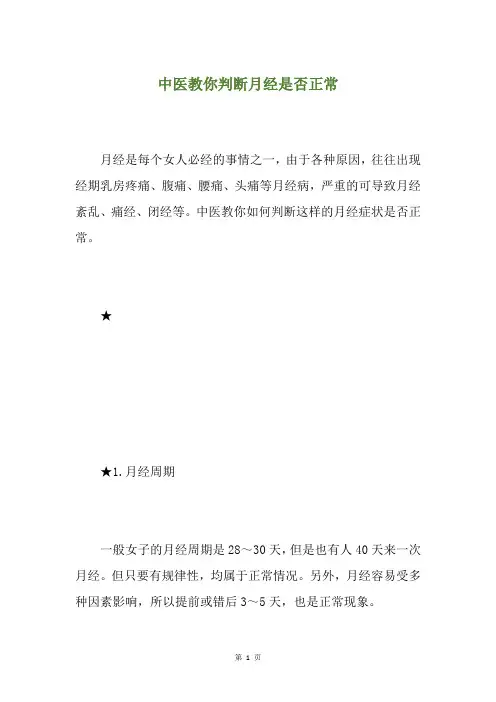 中医教你判断月经是否正常