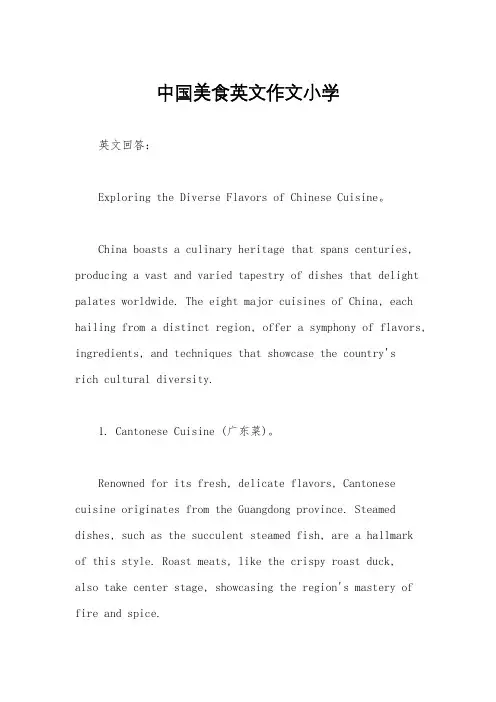 中国美食英文作文小学