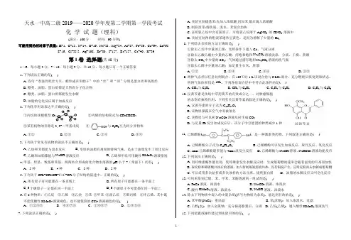 甘肃省天水一中2019-2020学年高二下学期第一学段考试化学试题(理科) Word版含答案