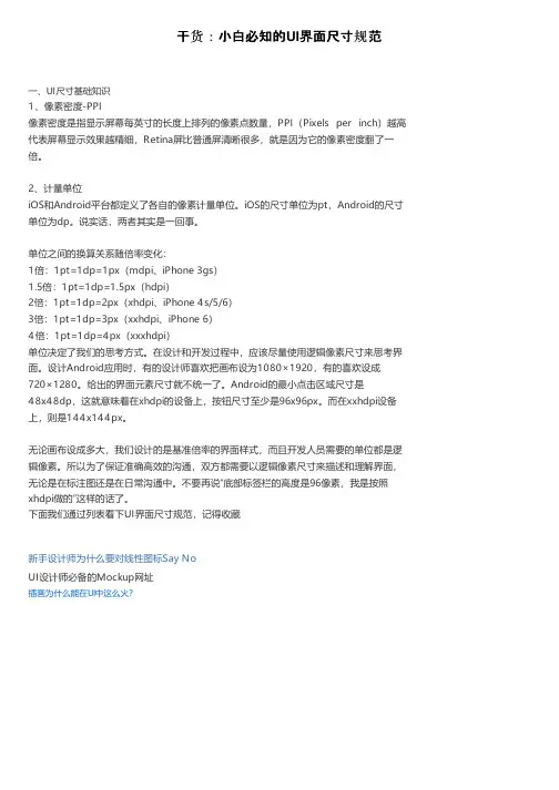 干货：小白必知的UI界面尺寸规范