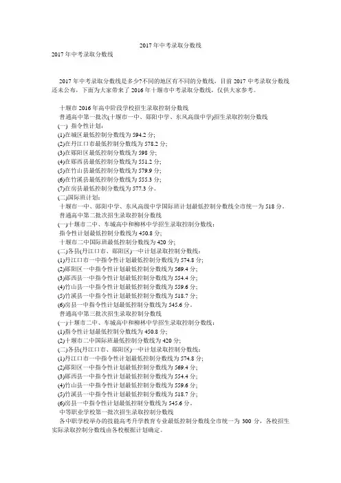 2017年中考录取分数线