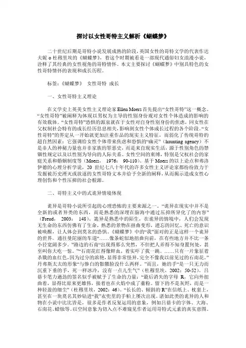 探讨以女性哥特主义解析《蝴蝶梦》