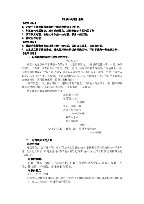 奇妙的对联教案