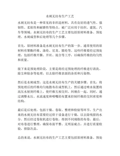 水刺无纺布生产工艺