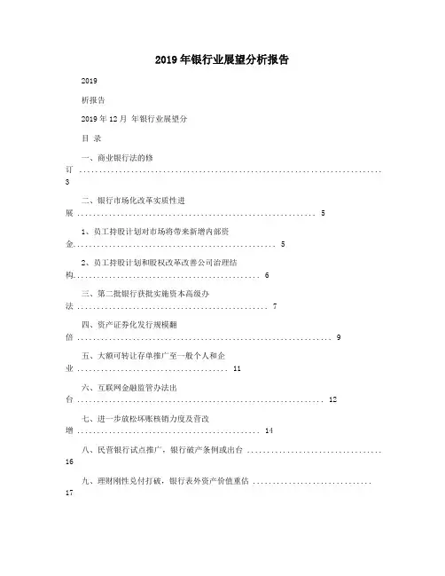 2019年银行业展望分析报告