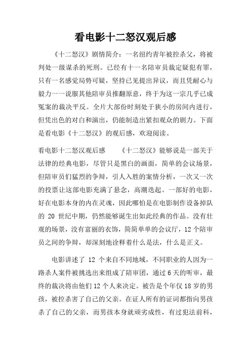 看电影十二怒汉观后感