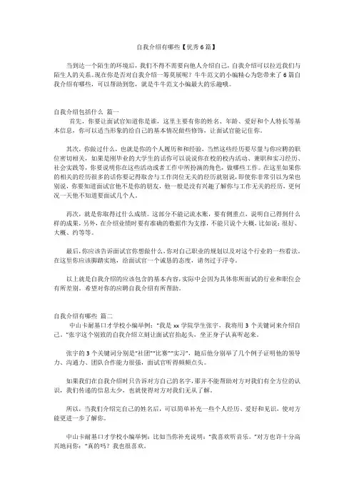 自我介绍有哪些【优秀6篇】