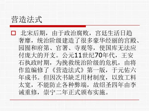 营造法式介绍