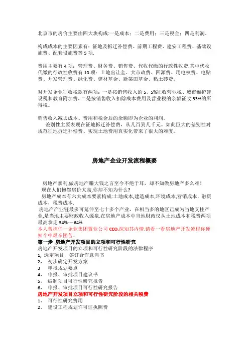 房地产开发规费