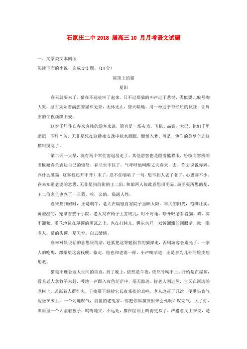 【语文】河北省石家庄二中2018届高三10月月考语文试题