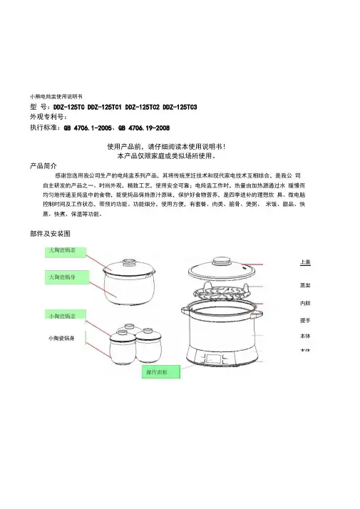小熊电炖盅使用说明书