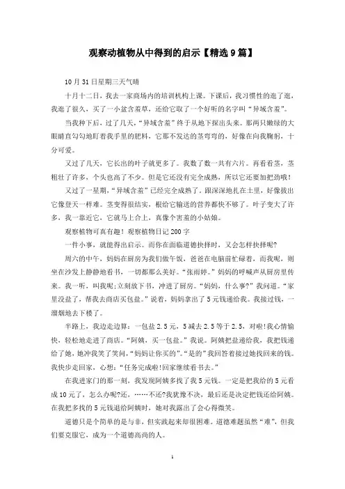 精选观察动植物从中得到的启示【9篇】
