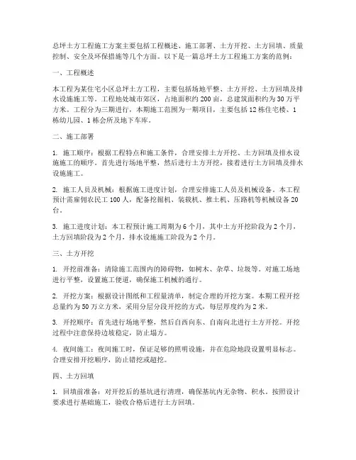 总坪土方工程施工方案