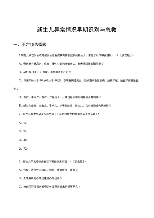 新生儿异常情况早期识别与急救考核试题