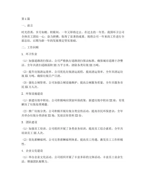 环卫公司年度具体总结(3篇)