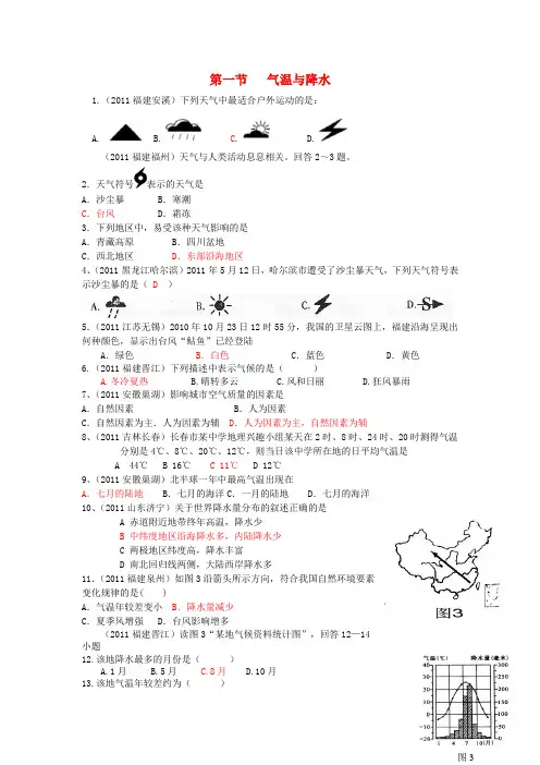七年级地理上册-第四章-世界的气候试题汇编-湘教版