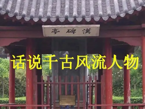 综合性学习 话说千古风流人物