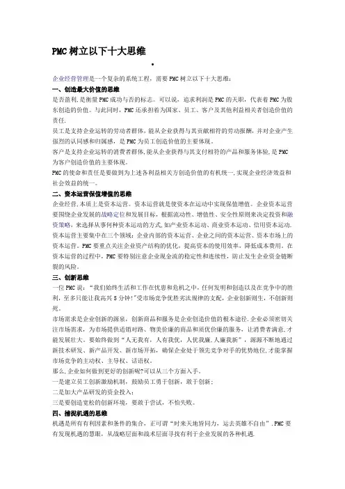 PMC树立以下十大思维
