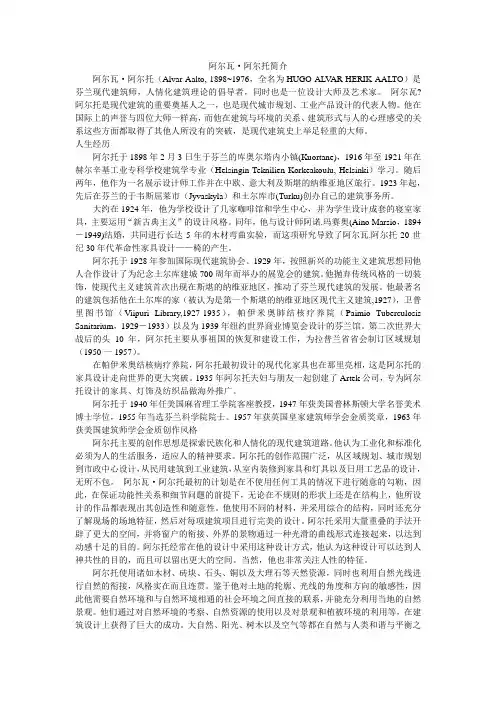 阿尔瓦阿尔托简介
