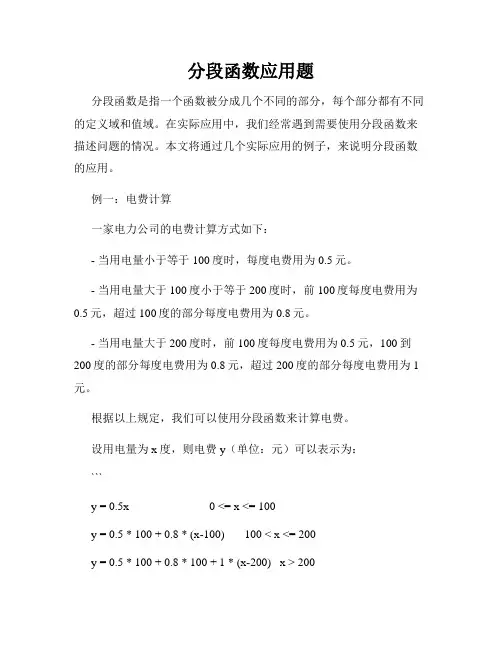 分段函数应用题