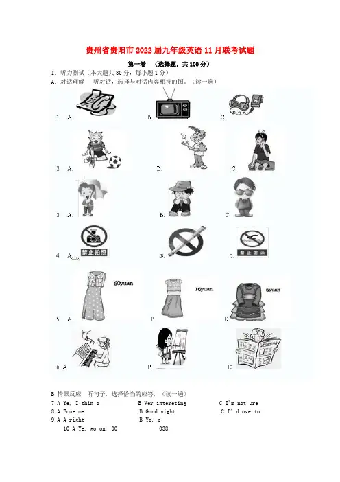 贵州省贵阳市2022届九年级英语11月联考押题