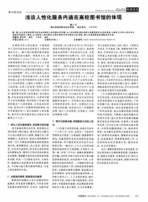浅谈人性化服务内涵在高校图书馆的体现
