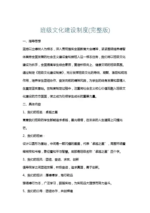 班级文化建设制度(完整版)