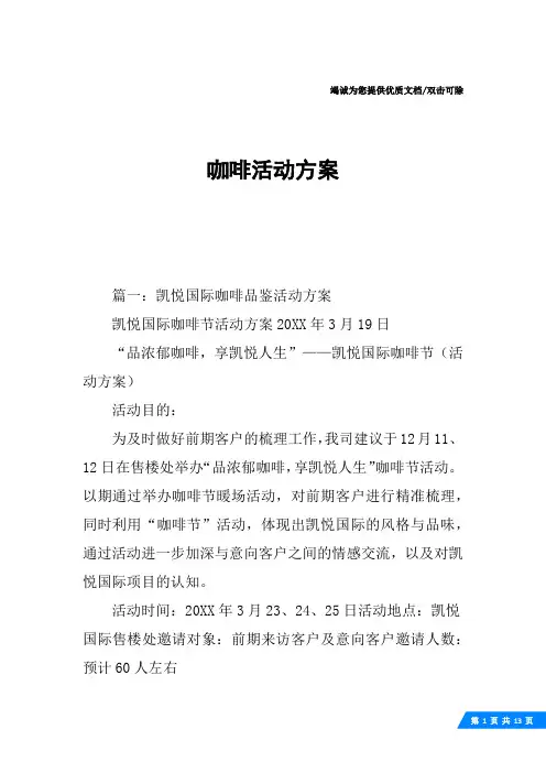 咖啡活动方案