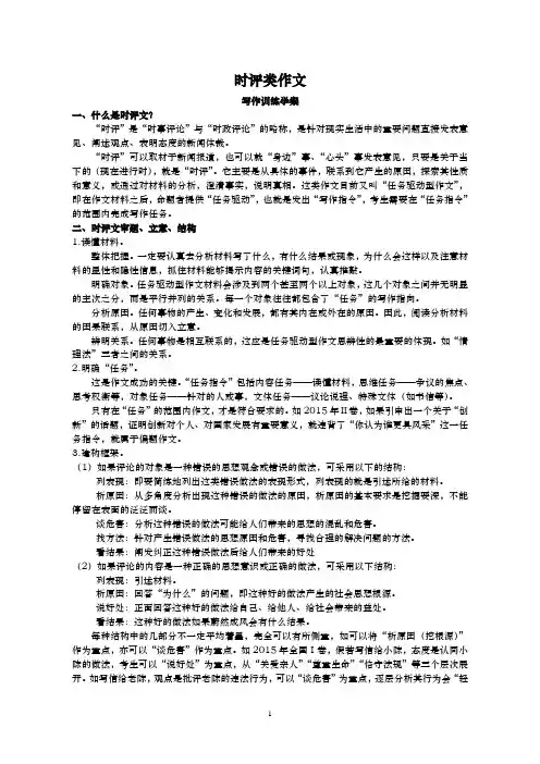 11高考作文时评类作文(方法引导+例文解析