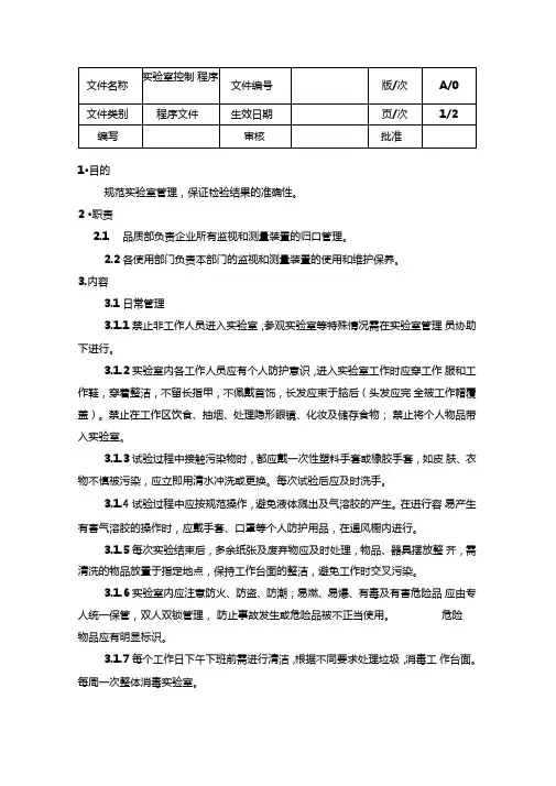 实验室控制程序