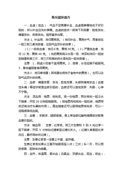 陈允斌补血方