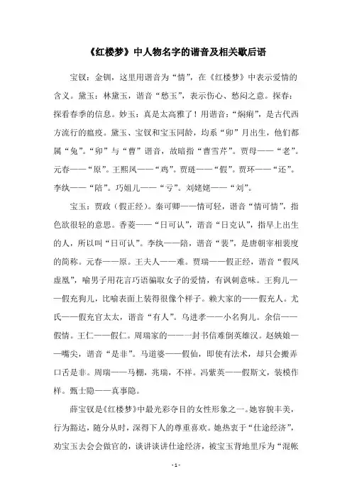 《红楼梦》中人物名字的谐音及相关歇后语