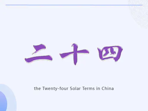 英文版二十四节气