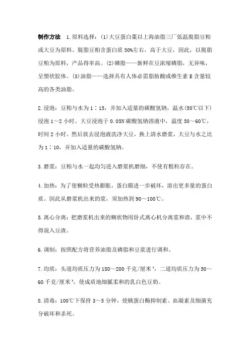 人造营养奶——豆奶