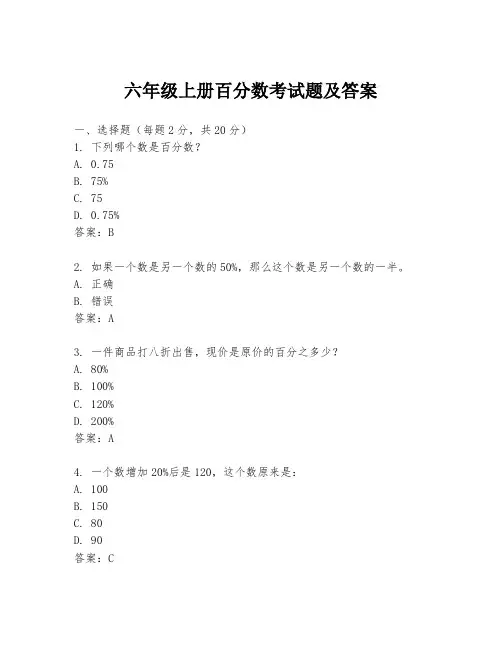 六年级上册百分数考试题及答案