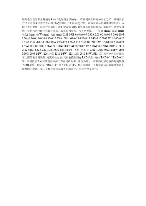 贴片电阻对照表