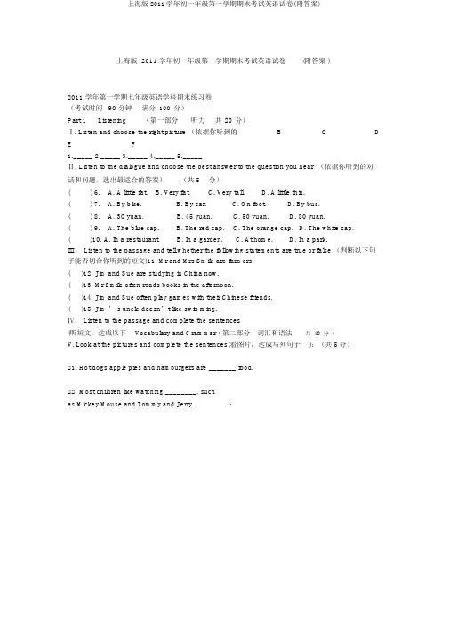 上海版2011学年初一年级第一学期期末考试英语试卷(附答案)