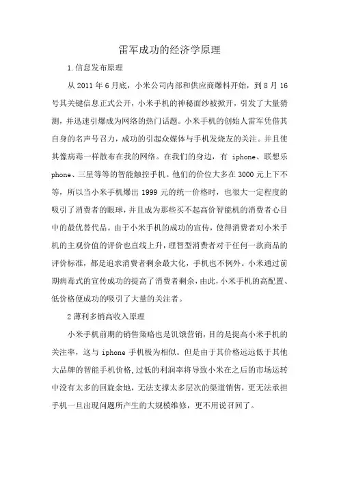 雷军成功的经济学原理