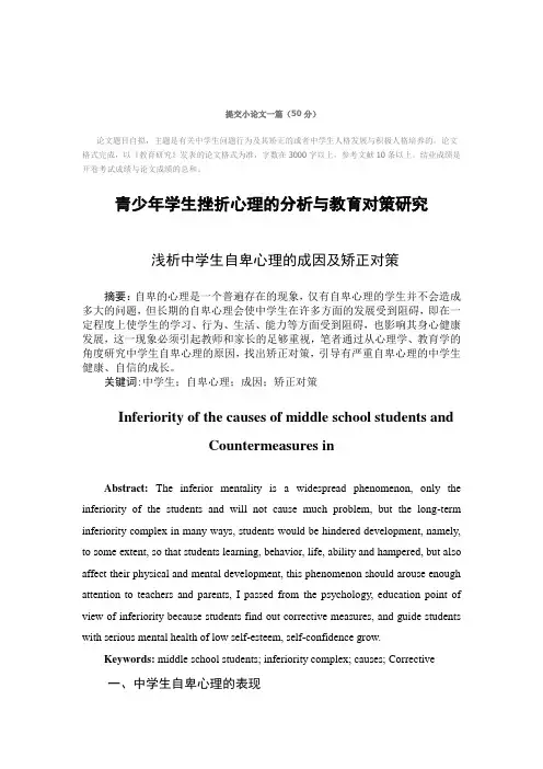 青少年心理发展与教育论文