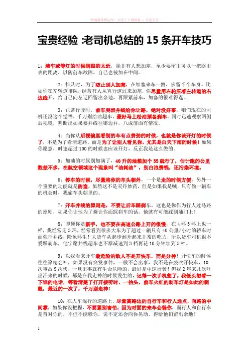 宝贵经验：老司机总结的15条开车技巧 (1)