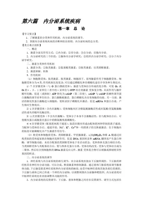 最新-内科学の内分泌系统疾病习题 精品