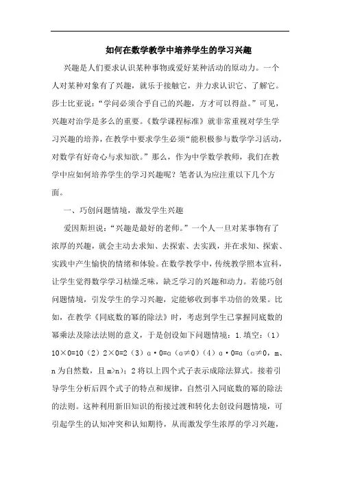 如何在数学教学中培养学生的学习兴趣