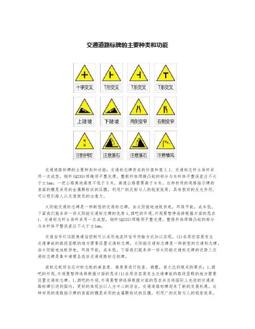 公路标志牌主要种类和功能
