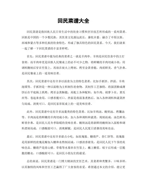 回民菜谱大全