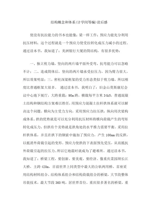 结构概念和体系(计学闰等编)读后感
