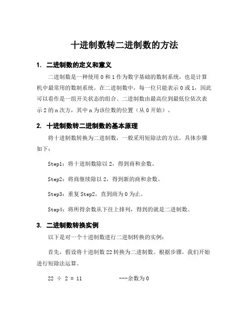 十进制数转二进制数的方法
