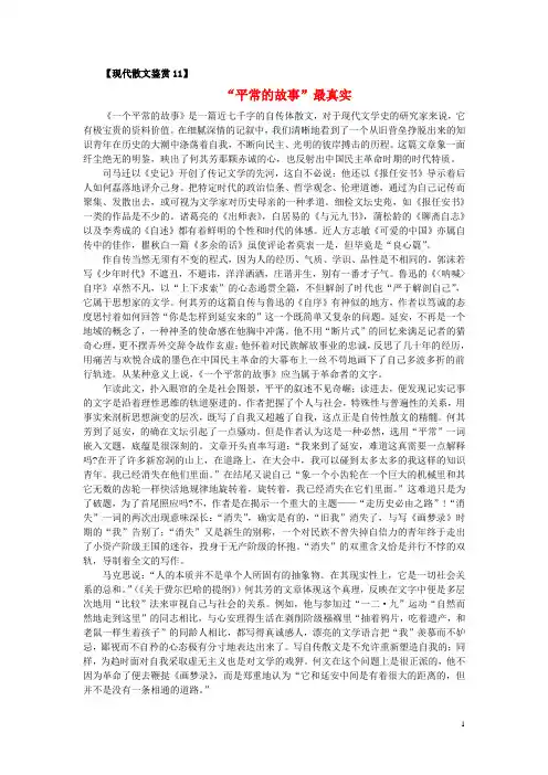 2015年高中语文平常的故事最真实赏析何其芳《一个平常的故事》素材新人教版必修1