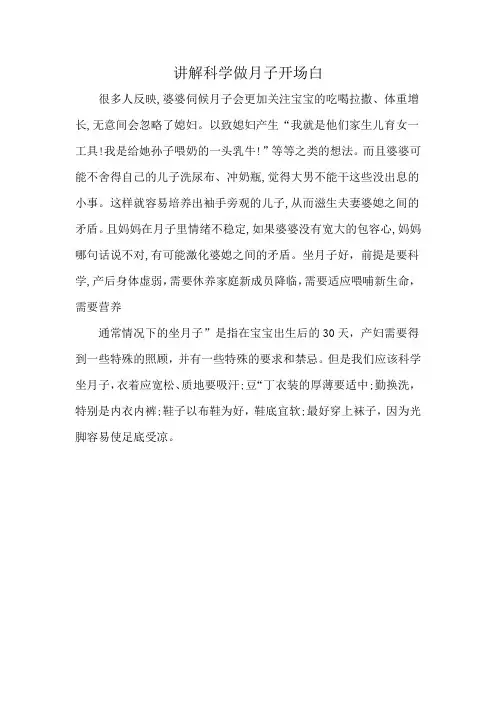 讲解科学做月子开场白