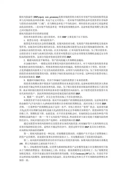 什么是股权风险溢价